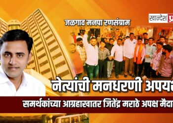जळगाव रणसंग्राम: नेत्यांची मनधरणी अपयशी; समर्थकांच्या आग्रहाखातर जितेंद्र मराठे अपक्ष मैदानात ​