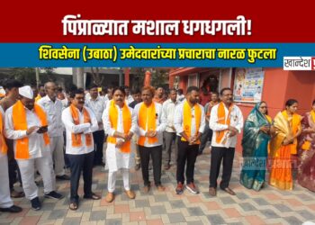 पिंप्राळ्यात मशाल धगधगली! कष्टभंजन हनुमंताला साकडे घालून शिवसेना (उबाठा) उमेदवारांच्या प्रचाराचा नारळ फुटला