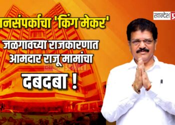 जनसंपर्काचा ‘किंग मेकर’: जळगावच्या राजकारणात आमदार राजू मामांचा दबदबा!