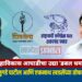 महाविकास आघाडीचा उद्या ‘डबल धमाका’; नितीन बानुगडे पाटील आणि एकनाथ खडसेंच्या तोफा धडाडणार!