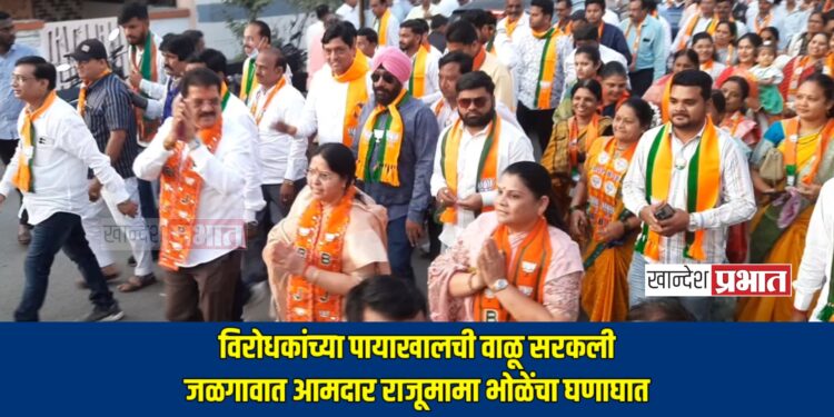 विरोधकांच्या पायाखालची वाळू सरकली; जळगावात आमदार राजूमामा भोळेंचा घणाघात