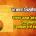 भाजपचा शिस्तीचा बडगा! जळगाव मनपा निवडणुकीच्या रणधुमाळीत ३ पदाधिकाऱ्यांची हकालपट्टी