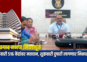 जळगाव मनपा निवडणुक: गुरुवारी ५१६ केंद्रांवर मतदान, शुक्रवारी दुपारी लागणार निकाल!