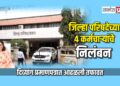 जिल्हा परिषदेच्या ४ कर्मचाऱ्यांचे निलंबन; दिव्यांग प्रमाणपत्रात आढळली तफावत