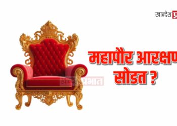 राज्यातील २९ महापालिकांच्या महापौर आरक्षणाची सोडत २२ जानेवारीला; मंत्रालयात रंगणार ‘आरक्षण’ नाट्य