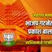जळगाव मनपा भाजप गटनेतापदी प्रकाश बालाणी; नाशिकमध्ये गटनोंदणी पूर्ण