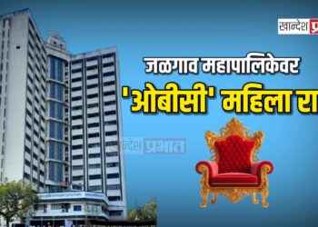 जळगाव महापालिकेवर ‘ओबीसी’ महिला राज; आरक्षण सोडतीने इच्छुकांची गणिते बदलली!