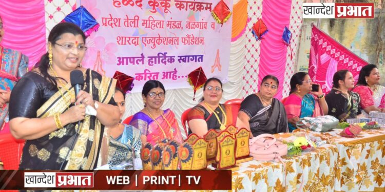 तेली समाज महिलांचा स्नेहमेळावा: हळदी-कुंकू आणि खेळांची रंगली मैफल