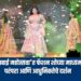 ‘बहिणाबाई महोत्सवा’त फॅशन शोच्या माध्यमातून परंपरा आणि आधुनिकतेचे दर्शन