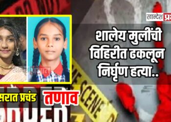 साकरीत दोन शालेय मुलींची विहिरीत ढकलून निर्घृण हत्या; परिसरात प्रचंड तणाव