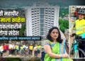 भावी महापौर दीपमाला काळेंचा सायकलवारीने आरोग्य संदेश; सायकलिस्ट ग्रुपतर्फे पद्मालयला स्वागत