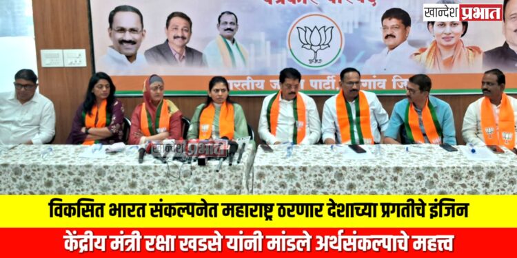 विकसित भारत संकल्पनेत महाराष्ट्र ठरणार देशाच्या प्रगतीचे इंजिन; केंद्रीय मंत्री रक्षा खडसे यांनी मांडले अर्थसंकल्पाचे महत्त्व