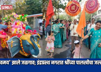 ‘शेगावमय’ झाले जळगाव; इंद्रप्रस्थ नगरात श्रींच्या पालखीचा जल्लोष!