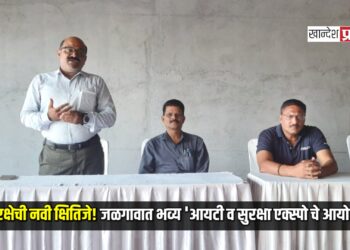 सुरक्षेची नवी क्षितिजे! जळगाव जिल्हा माहिती तंत्रज्ञान संघटनेतर्फे भव्य ‘आयटी व सुरक्षा एक्स्पो २०२६’ ​