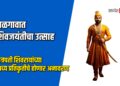जळगावात शिवजयंतीचा उत्साह; शिवकॉलनीत छत्रपती शिवरायांच्या भव्य प्रतिकृतीचे होणार अनावरण