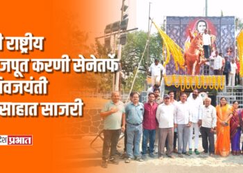 भुसावळात श्री राष्ट्रीय राजपूत करणी सेनेतर्फे शिवजयंती उत्साहात साजरी