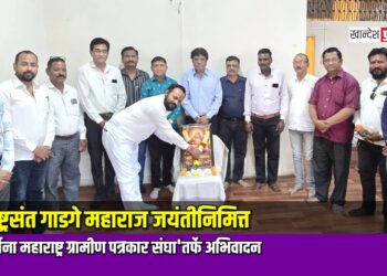 राष्ट्रसंत गाडगे महाराज जयंतीनिमित्त ‘गर्जना महाराष्ट्र ग्रामीण पत्रकार संघा’तर्फे अभिवादन