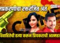 प्रेमप्रकरणाचा​ रक्तरंजित अंत; विवाहितेची हत्या करून प्रियकराची आत्महत्या