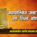 महापालिकेत ‘सत्ता’ आपली, पण ‘शिस्त’ कोणाची? भाजपमधील अंतर्गत खदखद चव्हाट्यावर!