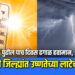 महाराष्ट्रावर अवकाळीचे सावट: पुढील पाच दिवस ढगाळ हवामान, तर काही जिल्ह्यांत उष्णतेच्या लाटेचा इशारा
