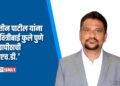 नितीन पाटील यांना सावित्रीबाई फुले पुणे विद्यापीठाची ‘पीएच.डी.’