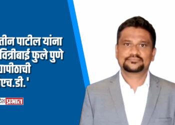 नितीन पाटील यांना सावित्रीबाई फुले पुणे विद्यापीठाची ‘पीएच.डी.’