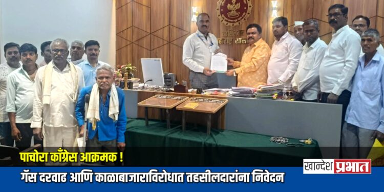 पाचोरा काँग्रेस आक्रमक! गॅस दरवाढ आणि काळाबाजाराविरोधात तहसीलदारांना निवेदन