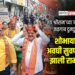 ‘जय श्रीराम’च्या जयघोषाने जळगाव दुमदुमले; भव्य शोभायात्रेने अवघी सुवर्णनगरी झाली राममय!