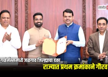 ई-गव्हर्नन्समध्ये जळगाव जिल्ह्याचा डंका; राज्यात प्रथम क्रमांकाने गौरव!