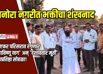धानोरा नगरीत भक्तीचा शंखनाद; २० एकर परिसरात रंगणार ‘महाविष्णू याग’ अन् ‘दशावतार मूर्ती’ प्राणप्रतिष्ठा सोहळा!