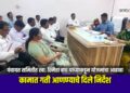 जळगाव पंचायत समितीत खा. स्मिता वाघ यांच्याकडून योजनांचा आढावा; कामात गती आणण्याचे निर्देश