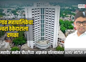 जळगाव महापालिकेचा कचरा ठेकेदाराला दणका; उपमहापौर मनोज चौधरींच्या आक्रमक पवित्र्यानंतर अखेर नोटीस लागू
