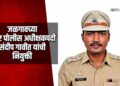 जळगावच्या अपर पोलीस अधीक्षकपदी संदीप गावीत यांची नियुक्ती