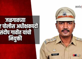 जळगावच्या अपर पोलीस अधीक्षकपदी संदीप गावीत यांची नियुक्ती