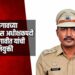 जळगावच्या अपर पोलीस अधीक्षकपदी संदीप गावीत यांची नियुक्ती
