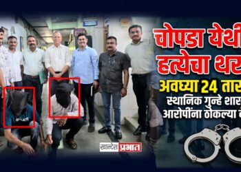 चोपडा येथील हत्येचा थरार: अवघ्या २४ तासांत स्थानिक गुन्हे शाखेने आरोपींना ठोकल्या बेड्या