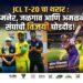 JCL T-20 चा थरार : जामनेर, जळगाव आणि अमळनेर संघांची विजयी घोडदौड