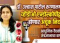 डॉ. उल्हास पाटील रूग्णालयात व्हीडीओ एन्डोस्कोपीद्वारे होणार अचूक निदान