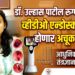डॉ. उल्हास पाटील रूग्णालयात व्हीडीओ एन्डोस्कोपीद्वारे होणार अचूक निदान
