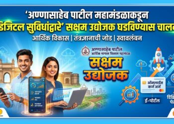 अण्णासाहेब पाटील आर्थिक मागास विकास महामंडळाकडून डिजिटल सुविधांद्वारे सक्षम उद्योजक घडविण्यास चालना