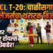 JCL T-20: चाळीसगाव चॅलेंजर्सचा थरारक विजय; तर रावेर रॉयल्स स्पर्धेबाहेर