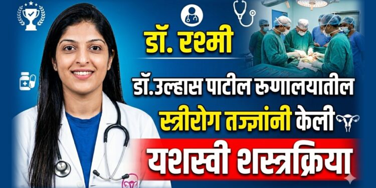 महिलेच्या पोटातून दीड किलोची गाठ काढण्यात यश