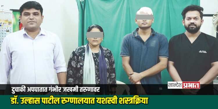 दुचाकी अपघातात गंभीर जखमी तरुणावर डॉ. उल्हास पाटील रुग्णालयात यशस्वी शस्त्रक्रिया