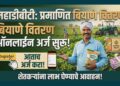 महाडीबीटीद्वारे प्रमाणित बियाणे वितरणासाठी ऑनलाईन अर्ज सुरू; शेतकऱ्यांना लाभ घेण्याचे आवाहन