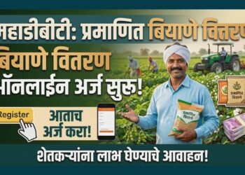 महाडीबीटीद्वारे प्रमाणित बियाणे वितरणासाठी ऑनलाईन अर्ज सुरू; शेतकऱ्यांना लाभ घेण्याचे आवाहन