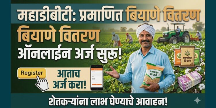 महाडीबीटीद्वारे प्रमाणित बियाणे वितरणासाठी ऑनलाईन अर्ज सुरू; शेतकऱ्यांना लाभ घेण्याचे आवाहन