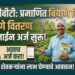 महाडीबीटीद्वारे प्रमाणित बियाणे वितरणासाठी ऑनलाईन अर्ज सुरू; शेतकऱ्यांना लाभ घेण्याचे आवाहन