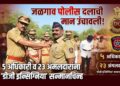 जळगाव पोलीस दलाची मान उंचावली; ५ अधिकारी व २३ अंमलदारांना ‘डीजी इन्सिग्निया’ सन्मानचिन्ह