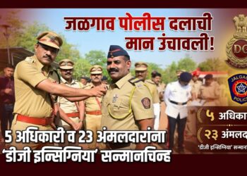 जळगाव पोलीस दलाची मान उंचावली; ५ अधिकारी व २३ अंमलदारांना ‘डीजी इन्सिग्निया’ सन्मानचिन्ह
