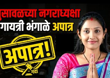 भुसावळच्या नगराध्यक्षा गायत्री भंगाळे अपात्र; ​जात वैधता प्रमाणपत्र अवैध